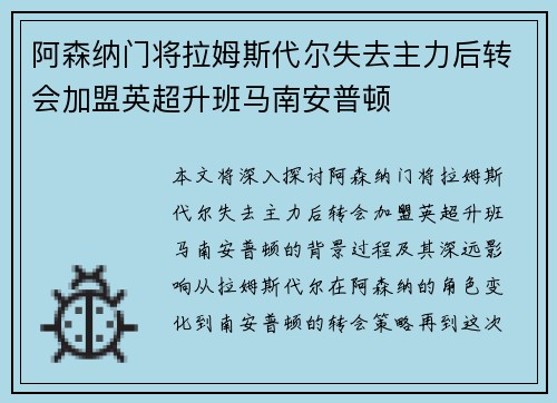 阿森纳门将拉姆斯代尔失去主力后转会加盟英超升班马南安普顿