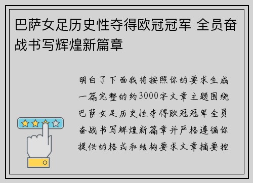 巴萨女足历史性夺得欧冠冠军 全员奋战书写辉煌新篇章