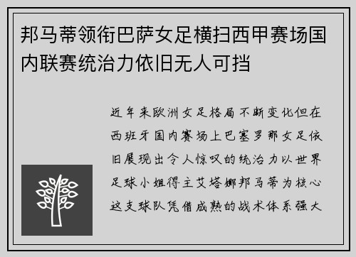邦马蒂领衔巴萨女足横扫西甲赛场国内联赛统治力依旧无人可挡