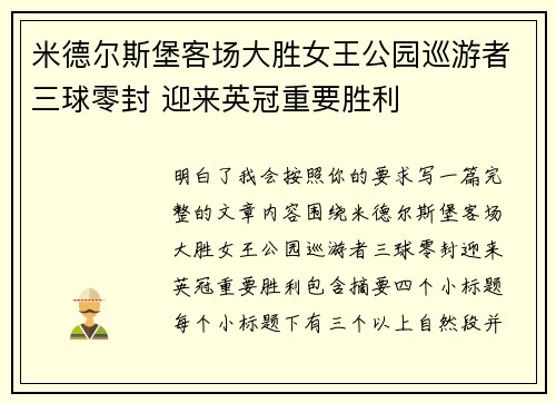 米德尔斯堡客场大胜女王公园巡游者三球零封 迎来英冠重要胜利